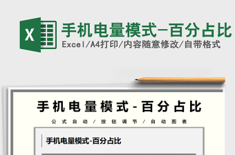 2025手机电量模式-百分占比免费下载