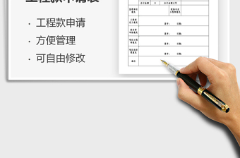 2025工程款申请表免费下载