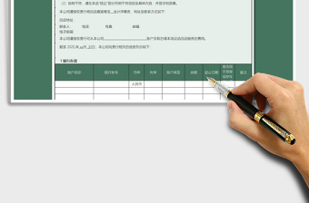 2025银行对账单-询证单免费下载