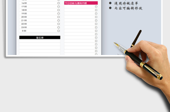 2025每日计划表（to do list ）免费下载