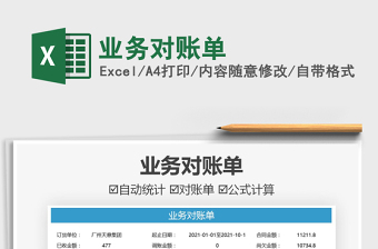 2025业务对账单免费下载