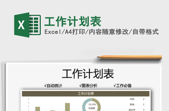 2025工作计划表免费下载