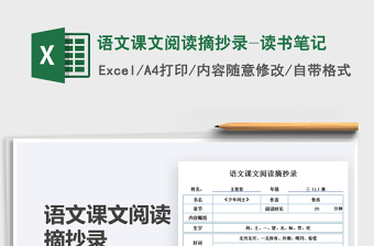 整本书阅读学习单