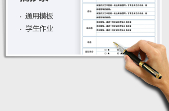 2025语文课文阅读摘抄录-读书笔记免费下载