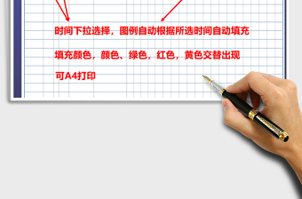 2025会议室安排(可A4打印）免费下载