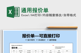 2025通用报价单免费下载