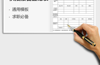 2025秋招报名登记表免费下载