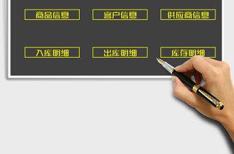2025出入库管理系统免费下载