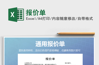 2025报价单免费下载