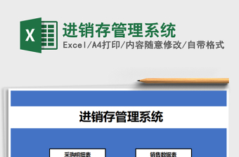 2025进销存管理系统免费下载