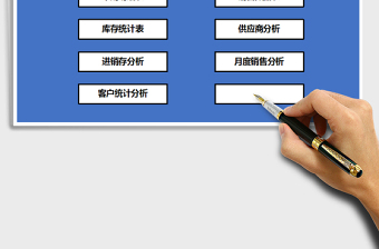 2025进销存管理系统免费下载