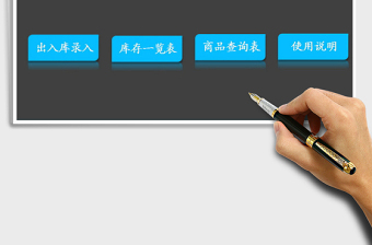 2025Excel完美进销存系统免费下载