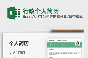 2025行政个人简历免费下载
