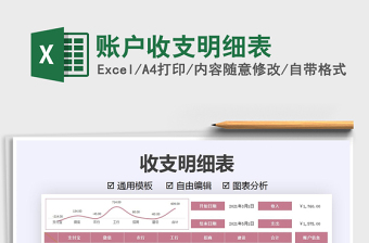 2025账户收支明细表免费下载