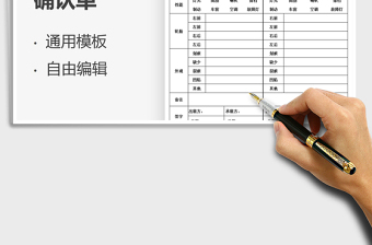 2025车辆租赁信息确认单免费下载