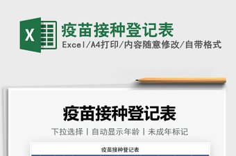 2025疫苗接种登记表免费下载