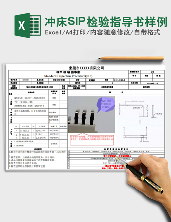 2024冲床SIP检验指导书样例excel表格