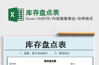 2025库存盘点表免费下载