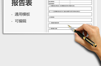 2025项目状态报告表免费下载