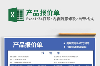 2025产品报价单免费下载