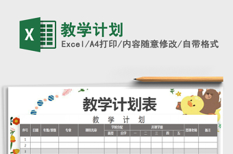 2025教学计划免费下载