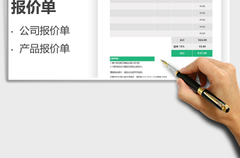 2025公司通用报价单免费下载