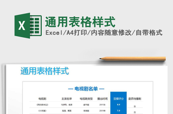 2025通用表格样式免费下载