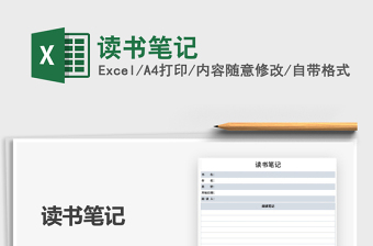 2025读书笔记免费下载