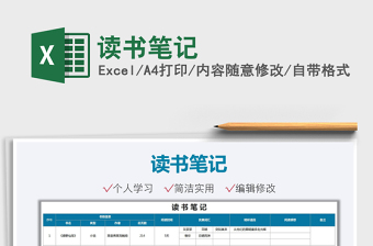 2025读书笔记免费下载