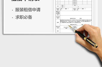 2025院团委服装租借申请表免费下载