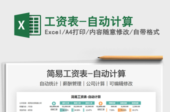 2025工资表-自动计算免费下载