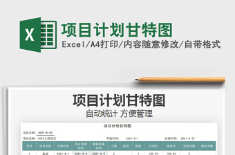 2025项目计划甘特图免费下载