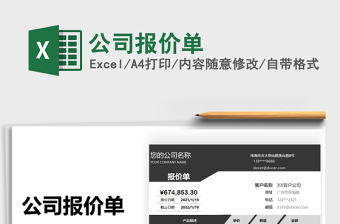 2025公司报价单免费下载