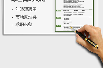 2025助理类求职简历免费下载