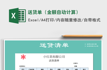 2025送货单（金额自动计算）免费下载