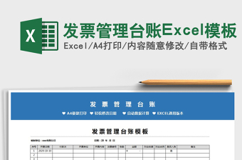 2025发票管理台账Excel模板免费下载