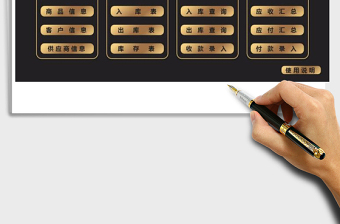 进销存管理系统（库存实时更新，带应收应付）