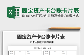 2025固定资产卡台账卡片表免费下载