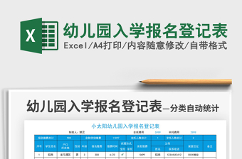 2025幼儿园入学报名登记表免费下载