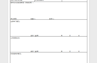2025固定资产报废申请单免费下载