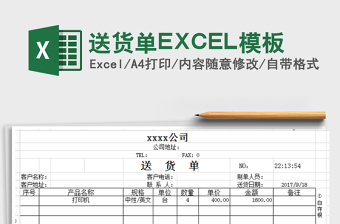 2025送货单EXCEL模板免费下载