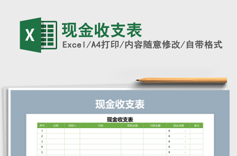 2025现金收支表免费下载