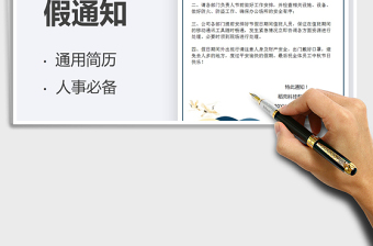 2025中秋节放假通知免费下载