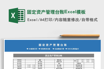 2025固定资产管理台账Excel模板免费下载