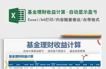 基金理财收益计算-自动显示盈亏