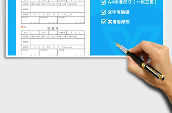 2025请假审批单免费下载