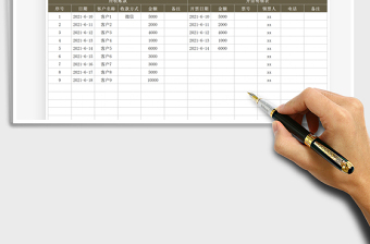 2025应收账款明细表免费下载