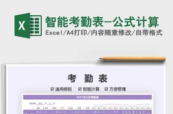 2025智能考勤表-公式计算免费下载