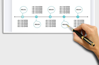2025通用一周行程流程图免费下载
