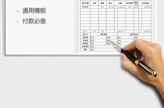 采购付款申请单